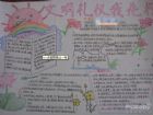 講文明樹新風手抄報：文明禮儀我先行