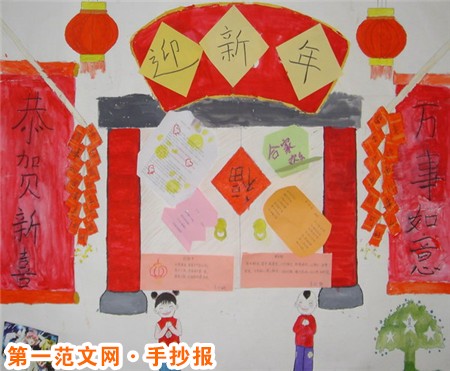 迎新年手抄報：迎新年手抄報圖
