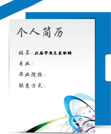 辦公人員簡歷封面模板