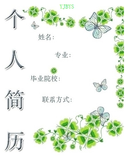 推廣專員簡歷封面模板