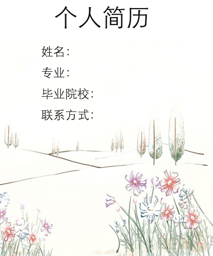 word格式簡歷封面模板