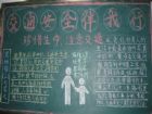 交通安全黑板報：安全橫過道路