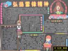 學雷鋒主題黑板報