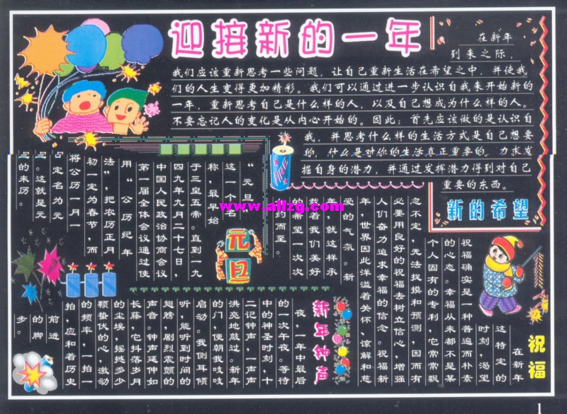 元旦黑板報