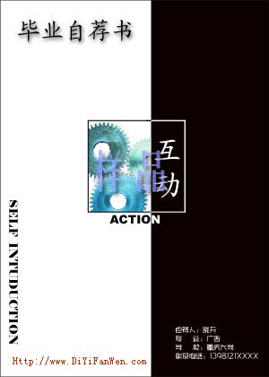 畢業自薦書封面