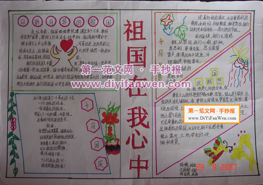 祖國在我心中手抄報圖片