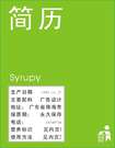 廣告設計學求職簡歷封面