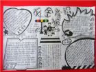 交通安全手抄報：生命的“頭號殺手”