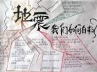 防震減災手抄報：地震來臨之前有徵兆嗎？