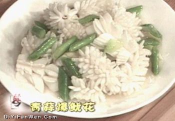 青蒜爆魷花