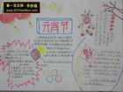 國小三年級元宵節手抄報