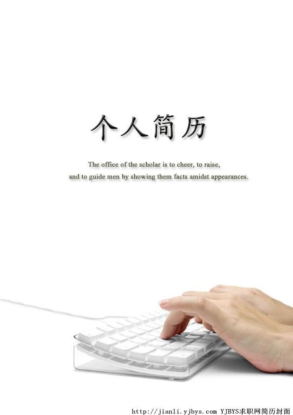 計算機專業個人簡歷封面