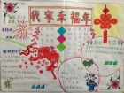 春節手抄報：過春節