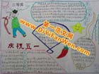五一手抄報設計圖