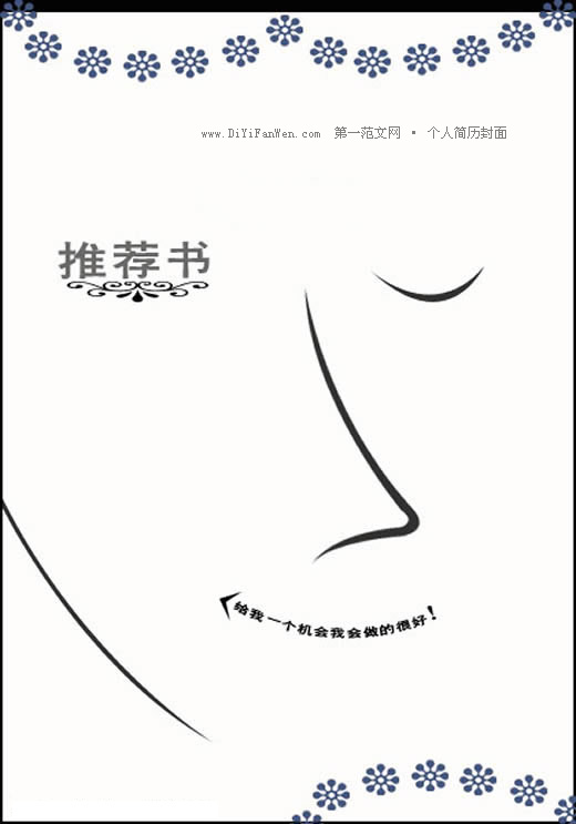 A4黑白自薦書封面