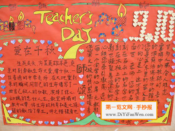 9.10教師節手抄報