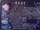 關於健康的黑板報