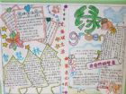 低碳生活手抄報：做“低碳一族”