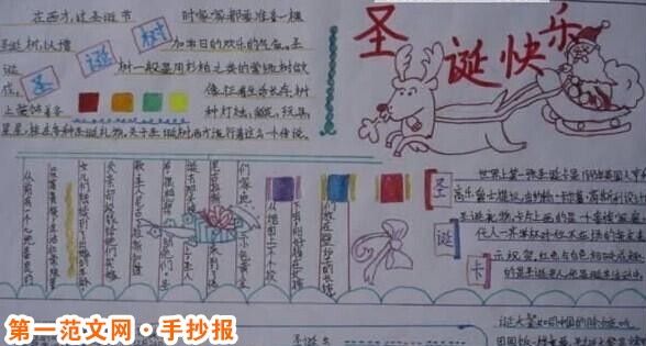 聖誕節手抄報：聖誕節的神秘禮物