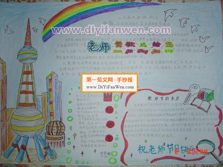 高中生教師節手抄報