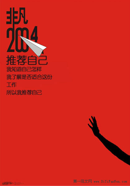 推薦簡歷封面八