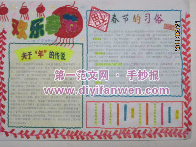 2015歡慶新春佳節手抄報