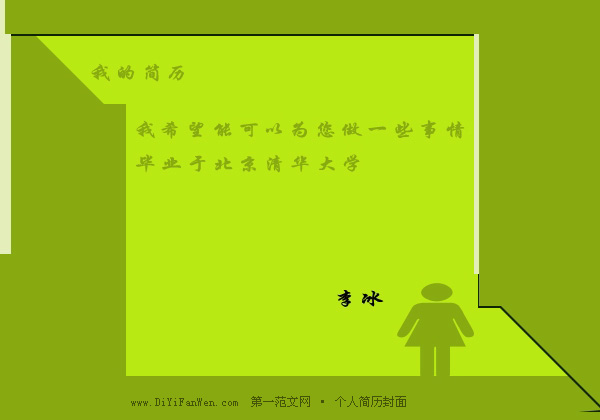 大學畢業生簡歷封面