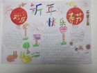 歡慶春節新年快樂手抄報
