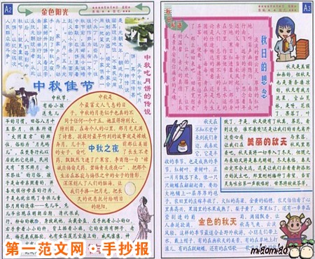 中秋節手抄報圖片：中秋節是中國的傳統佳節