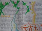 元宵節手抄報：元宵猜燈謎