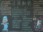 安全教育黑板報內容：安全教育黑板報-擁抱安全擁抱生命
