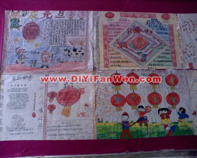 慶元旦手抄報展示