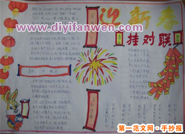辭舊迎新春節手抄報