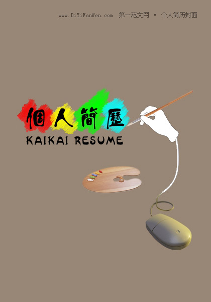 計算機設計類個人簡歷封面
