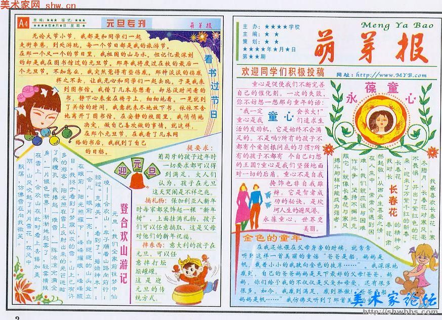 迎新年賀元旦手抄報