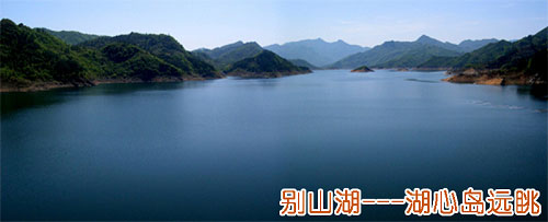 大別山主峰景區