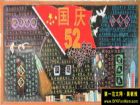 國慶節校園黑板報