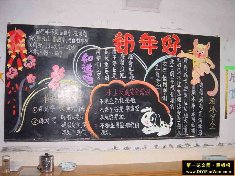 元旦快樂黑板報