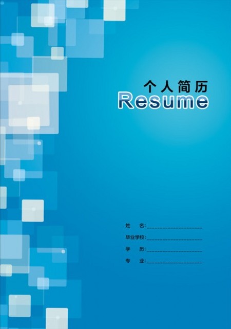 藍色幻想求職簡歷封面