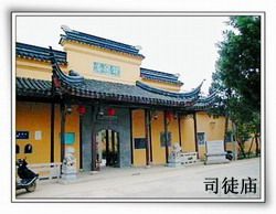 司徒廟圖片