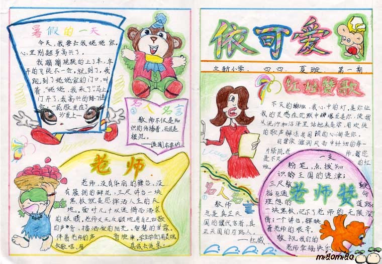 教師節主題手抄報