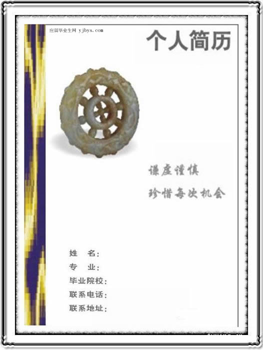 求職簡歷需要封面嗎