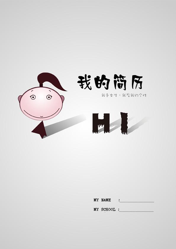 Girl黑白簡歷封面