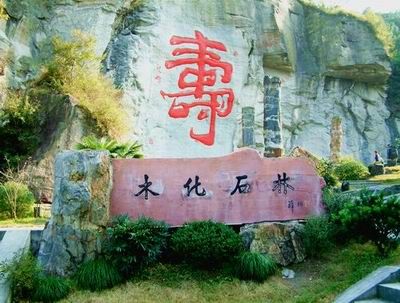 新昌圖片