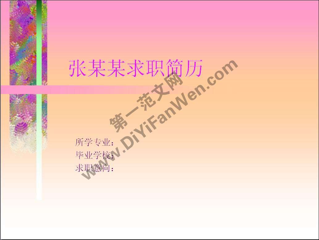 紅色清新個人簡歷PPT模板