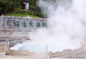 騰衝火山熱海圖片