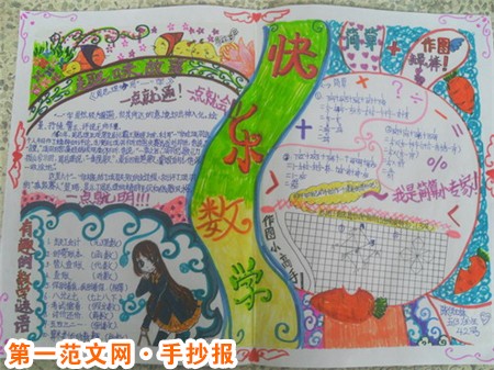 國小生數學手抄報：數學中的：“2”