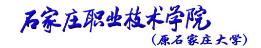 石家莊職業技術學院校徽