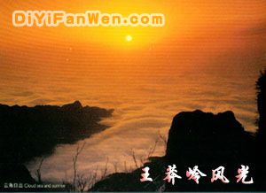 王莽嶺風景區圖片