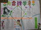 學習雷鋒手抄報版面設計圖